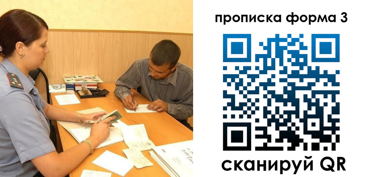прописка для работы в Сердобске